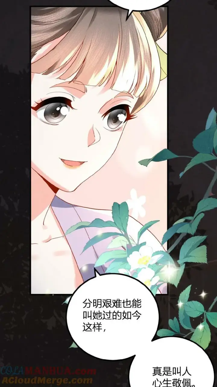 《娇娇贵妃手段高，皇帝不经撩》第123话 过年啦！图17