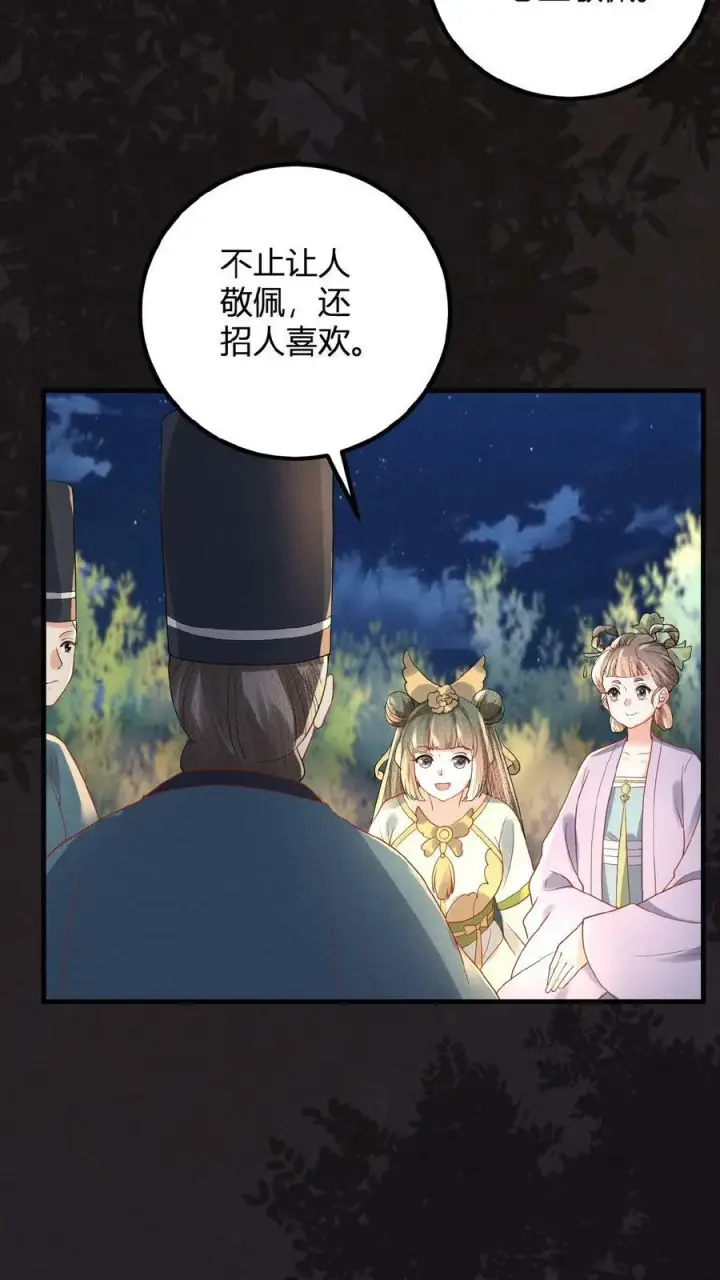 《娇娇贵妃手段高，皇帝不经撩》第123话 过年啦！图18