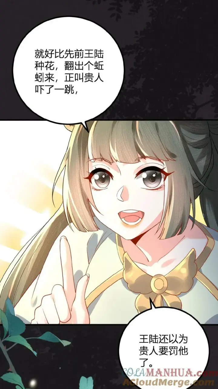 《娇娇贵妃手段高，皇帝不经撩》第123话 过年啦！图19