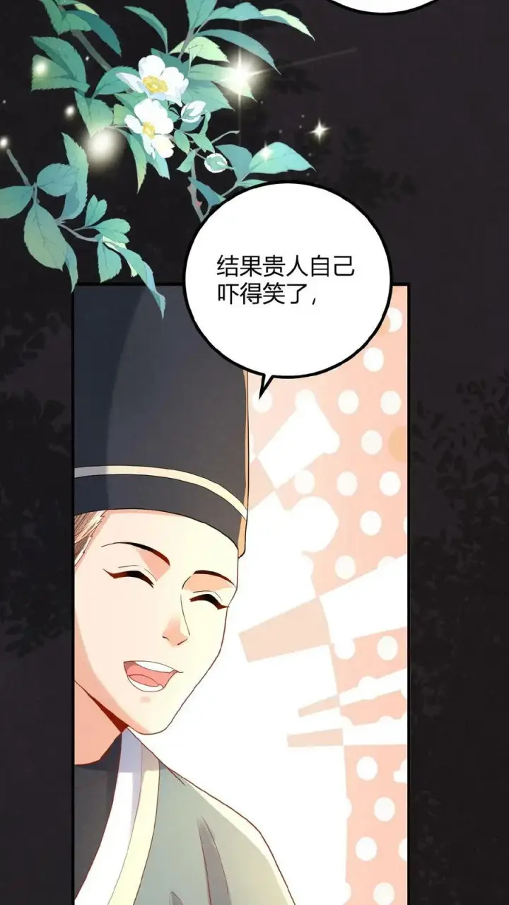 《娇娇贵妃手段高，皇帝不经撩》第123话 过年啦！图20