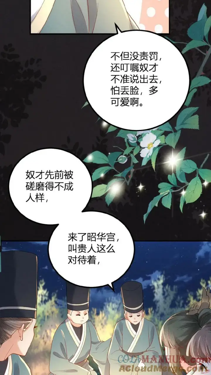 《娇娇贵妃手段高，皇帝不经撩》第123话 过年啦！图21