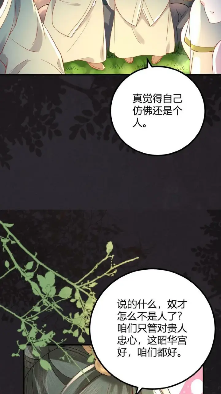 《娇娇贵妃手段高，皇帝不经撩》第123话 过年啦！图22