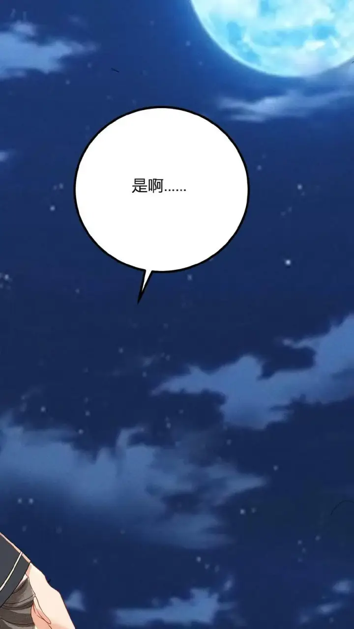 《娇娇贵妃手段高，皇帝不经撩》第123话 过年啦！图24