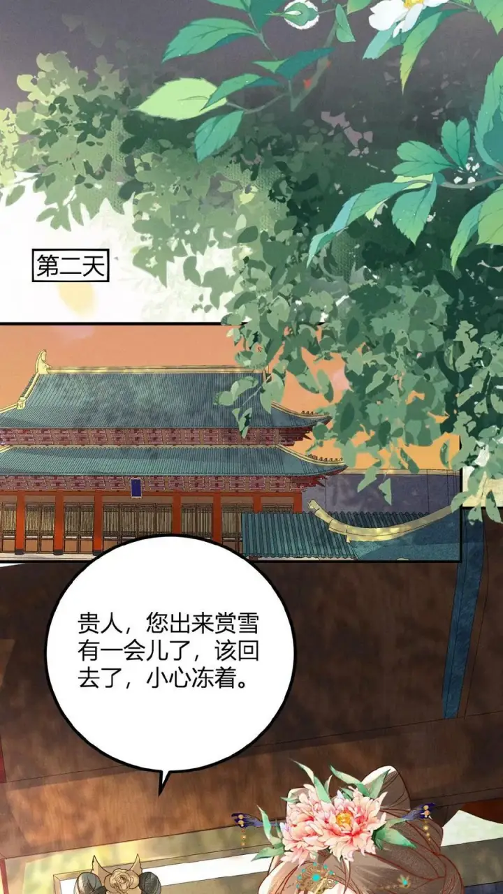 《娇娇贵妃手段高，皇帝不经撩》第123话 过年啦！图26