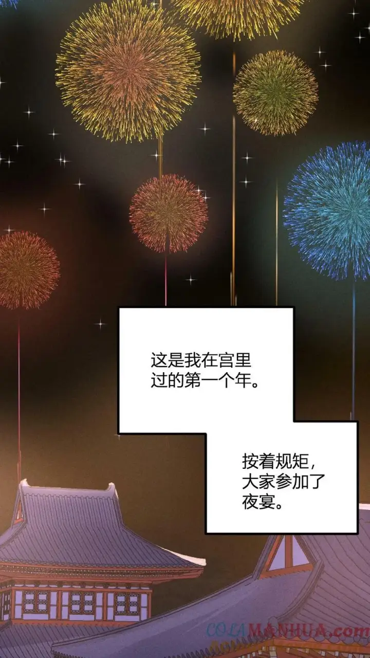 《娇娇贵妃手段高，皇帝不经撩》第123话 过年啦！图3