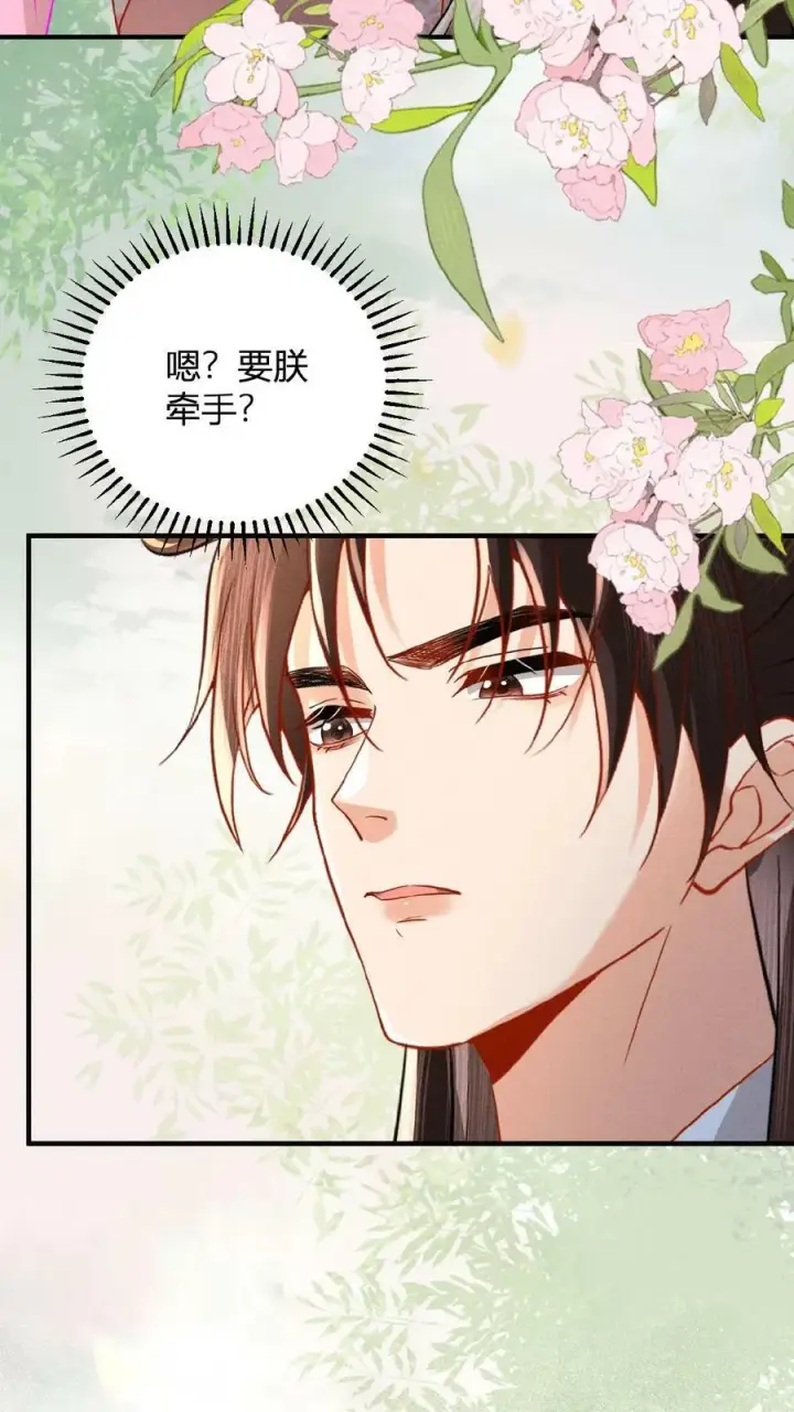 《娇娇贵妃手段高，皇帝不经撩》第123话 过年啦！图32