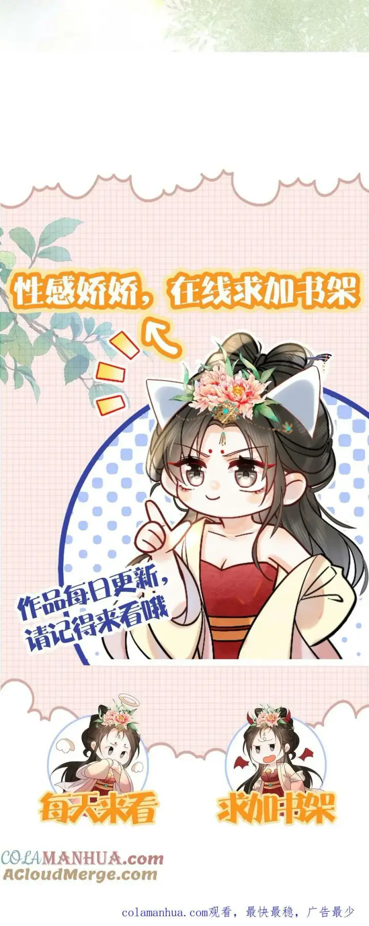 《娇娇贵妃手段高，皇帝不经撩》第123话 过年啦！图33