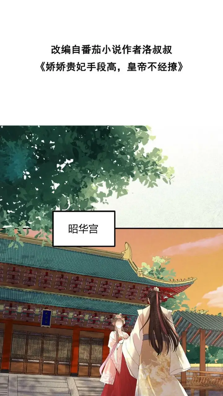 《娇娇贵妃手段高，皇帝不经撩》第123话 过年啦！图35