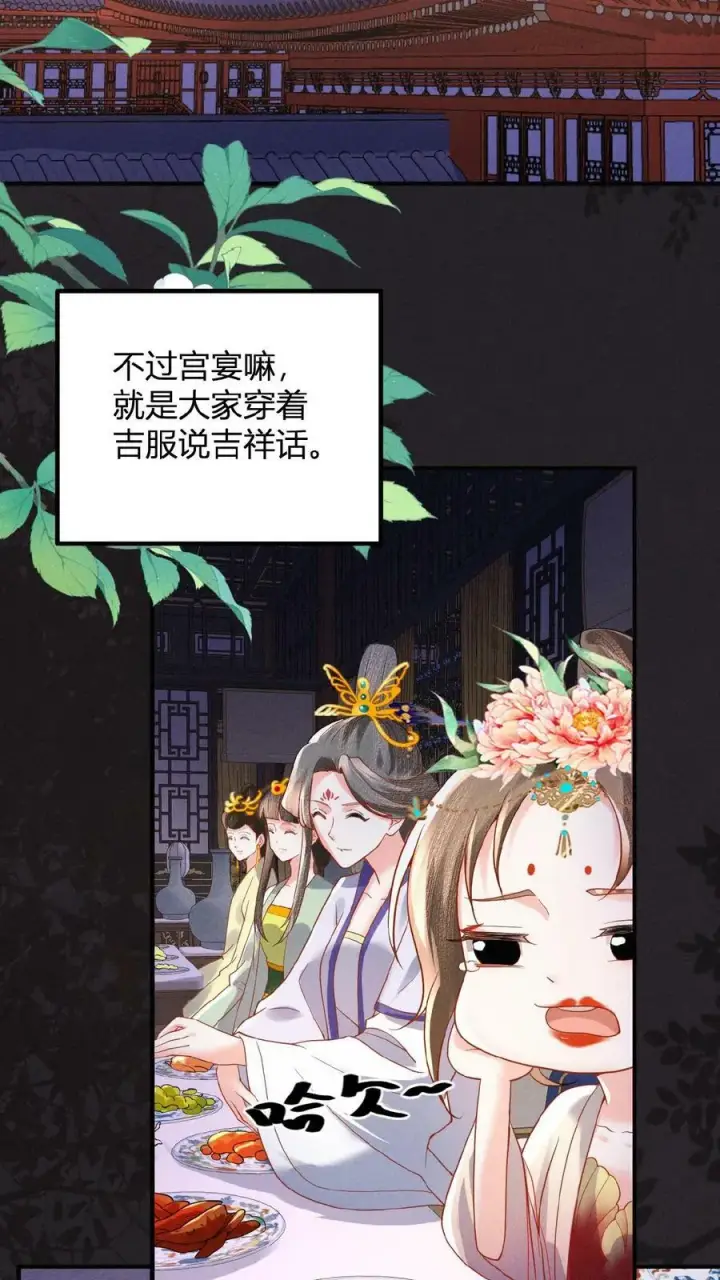 《娇娇贵妃手段高，皇帝不经撩》第123话 过年啦！图4