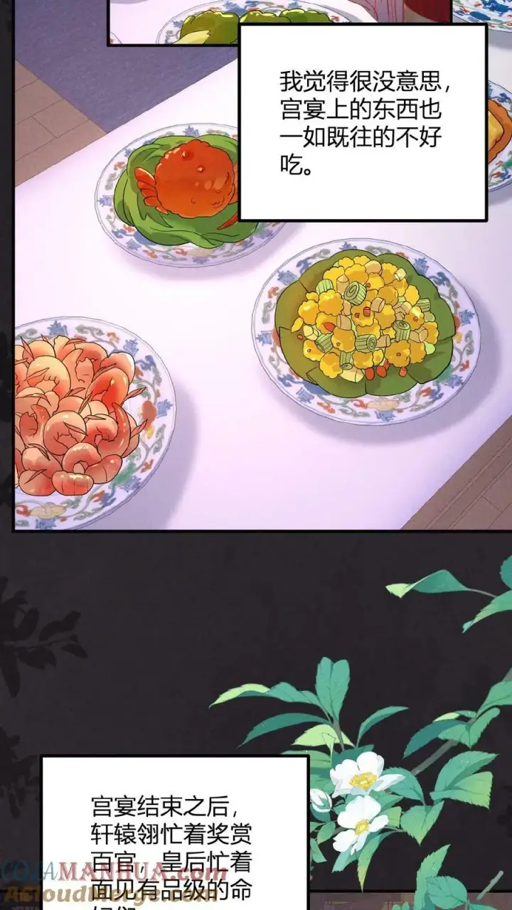 《娇娇贵妃手段高，皇帝不经撩》第123话 过年啦！图5