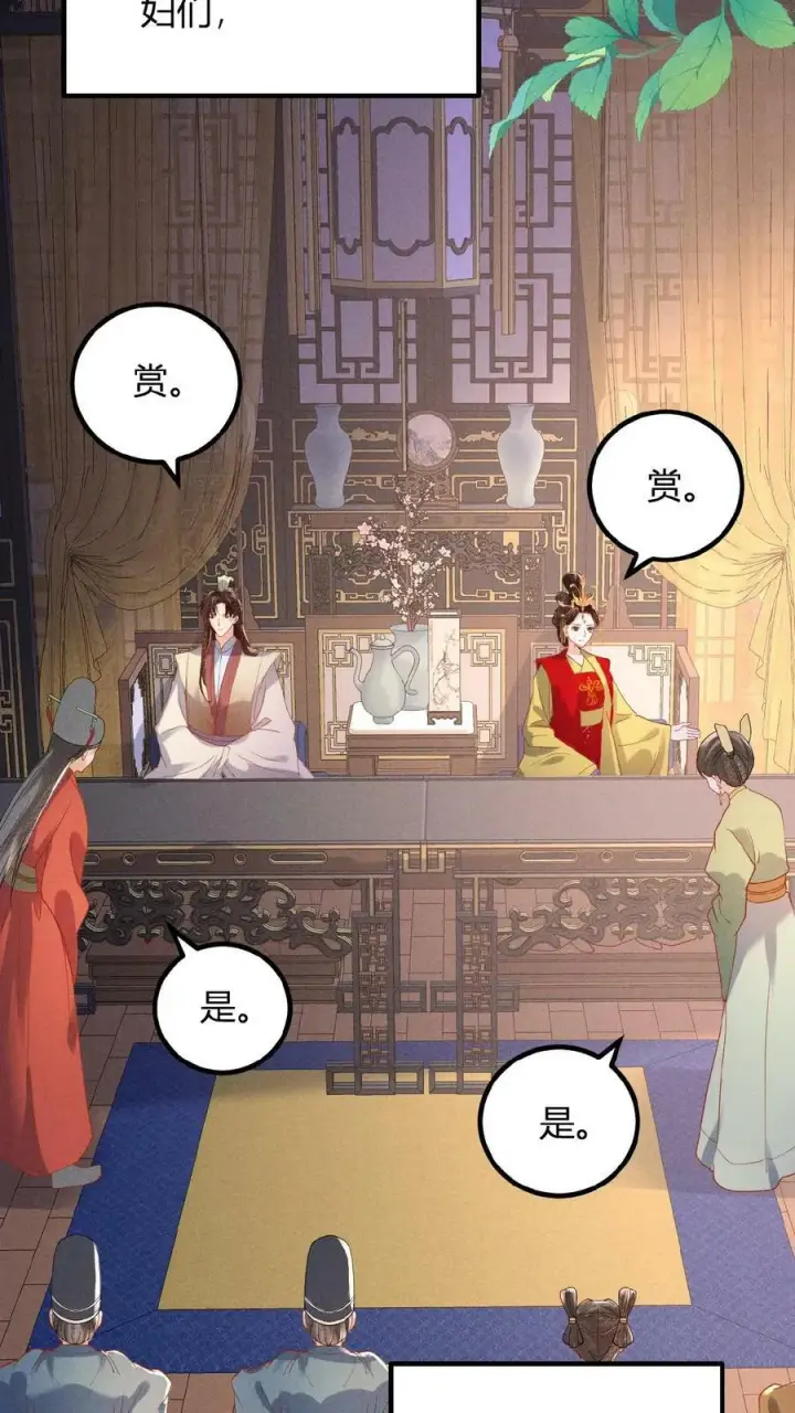 《娇娇贵妃手段高，皇帝不经撩》第123话 过年啦！图6