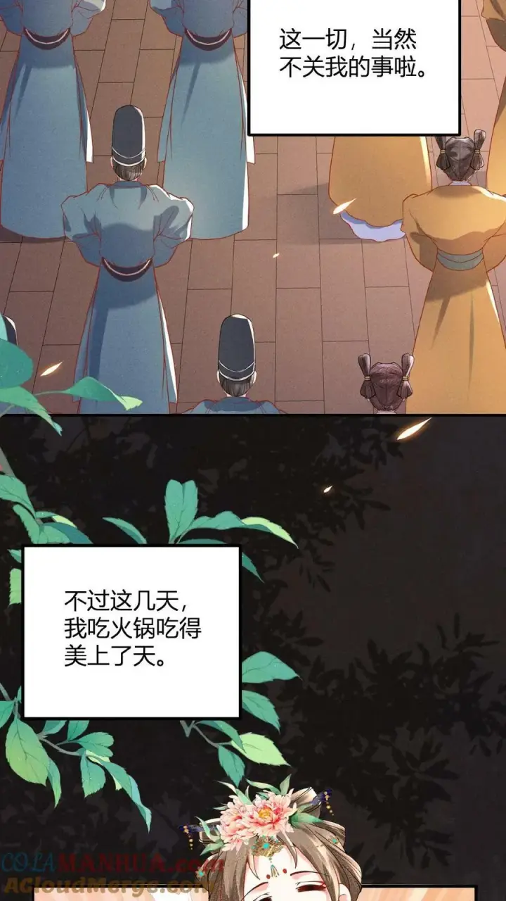 《娇娇贵妃手段高，皇帝不经撩》第123话 过年啦！图7