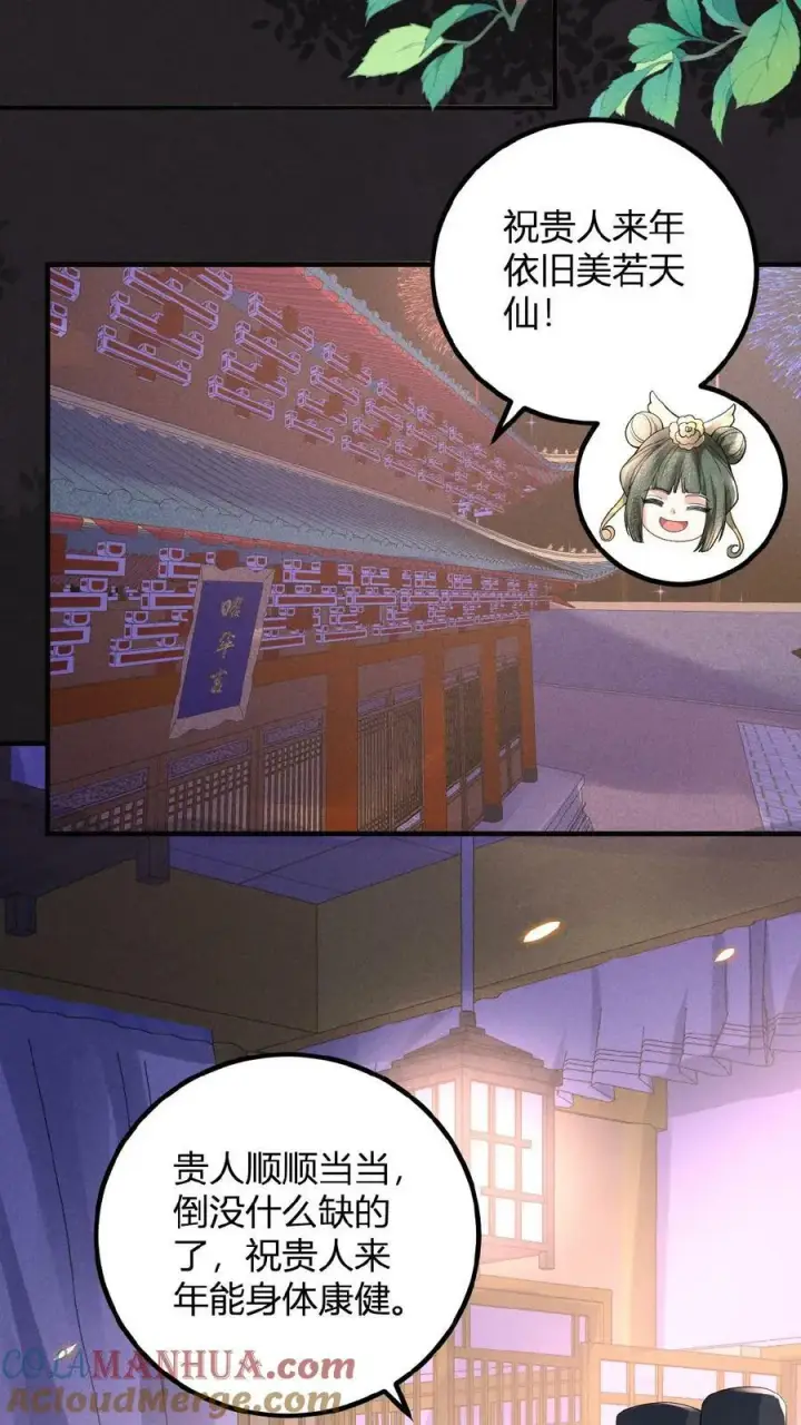 《娇娇贵妃手段高，皇帝不经撩》第123话 过年啦！图9