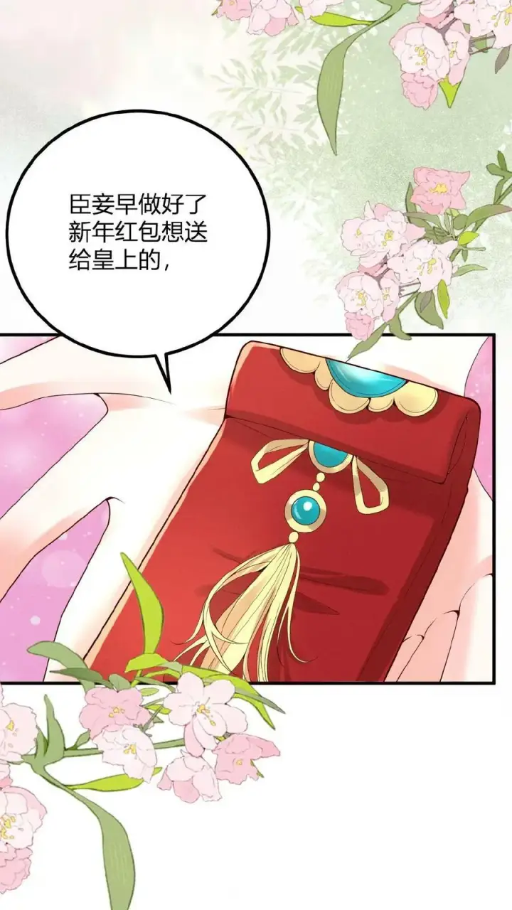《娇娇贵妃手段高，皇帝不经撩》第124话 玉佩图10