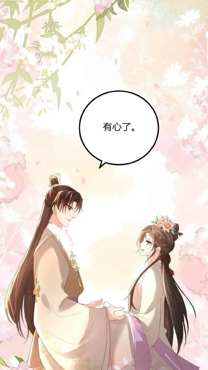 《娇娇贵妃手段高，皇帝不经撩》第124话 玉佩图14