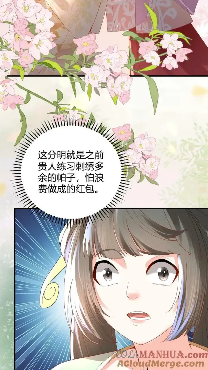 《娇娇贵妃手段高，皇帝不经撩》第124话 玉佩图15