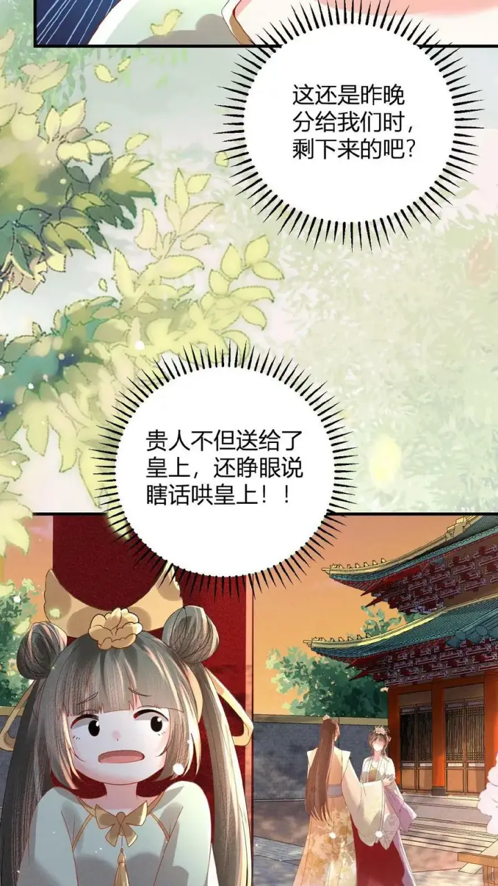 《娇娇贵妃手段高，皇帝不经撩》第124话 玉佩图16