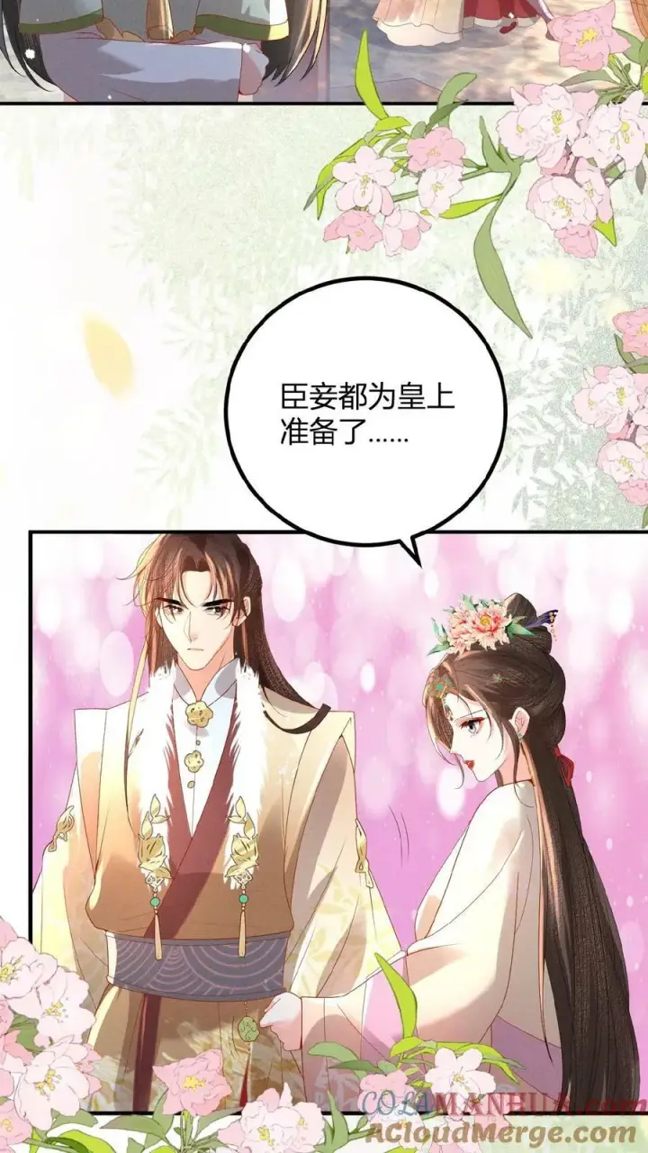 《娇娇贵妃手段高，皇帝不经撩》第124话 玉佩图17