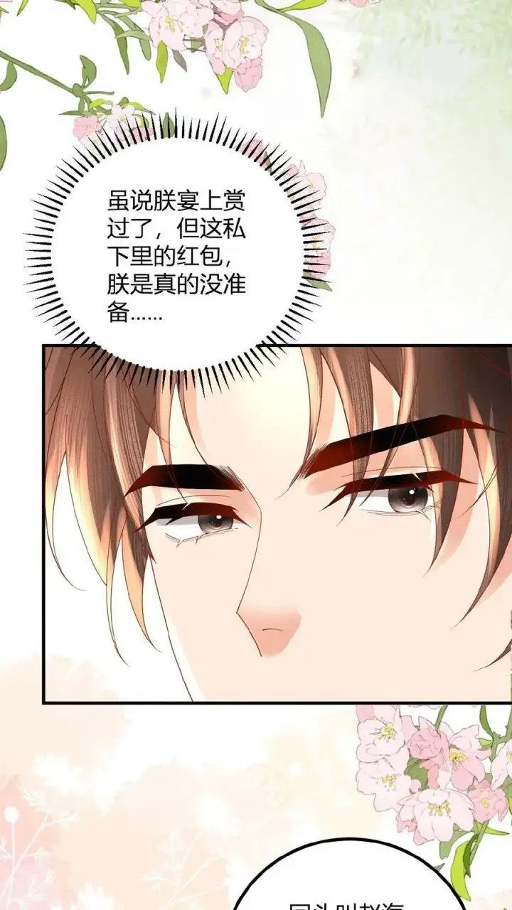 《娇娇贵妃手段高，皇帝不经撩》第124话 玉佩图18