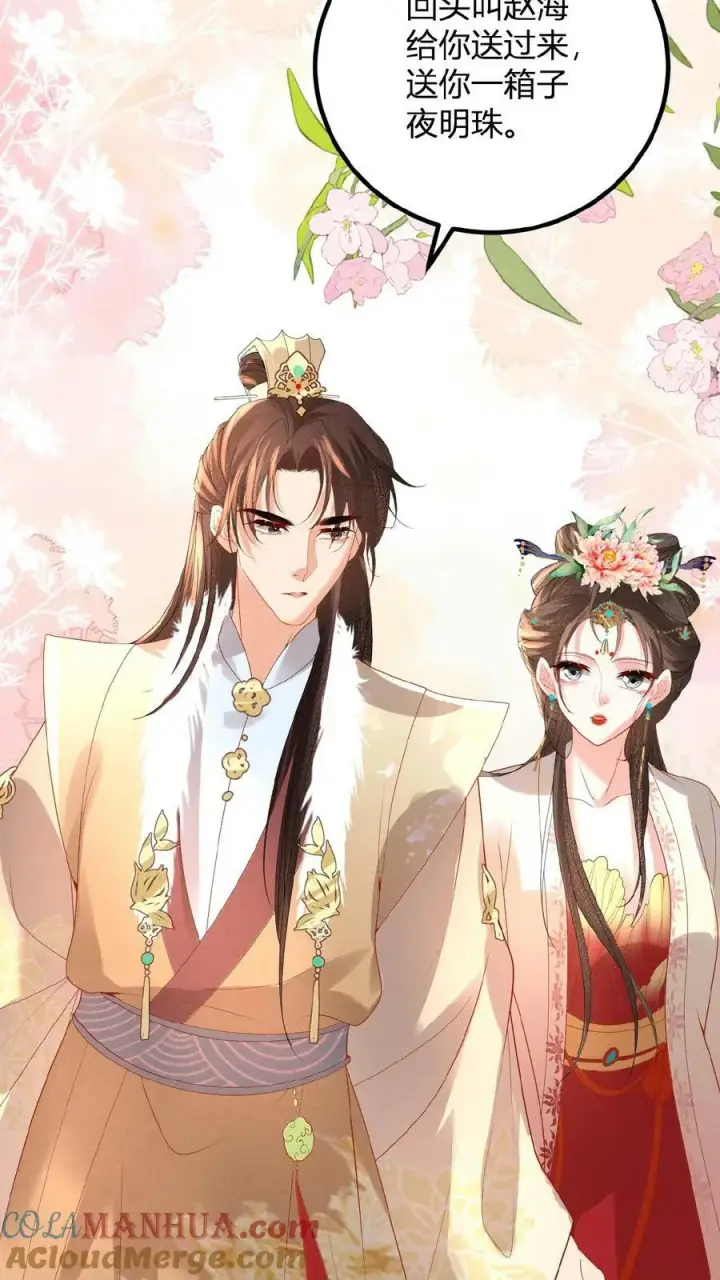 《娇娇贵妃手段高，皇帝不经撩》第124话 玉佩图19