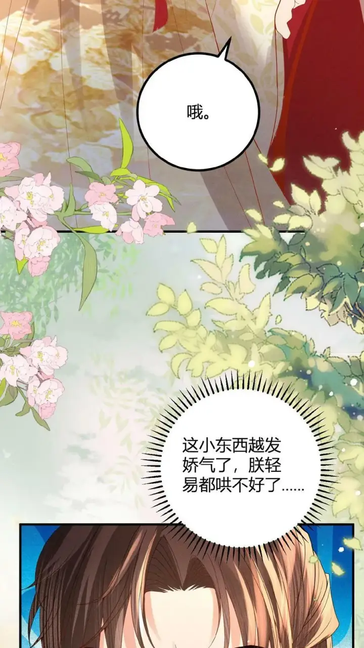 《娇娇贵妃手段高，皇帝不经撩》第124话 玉佩图20