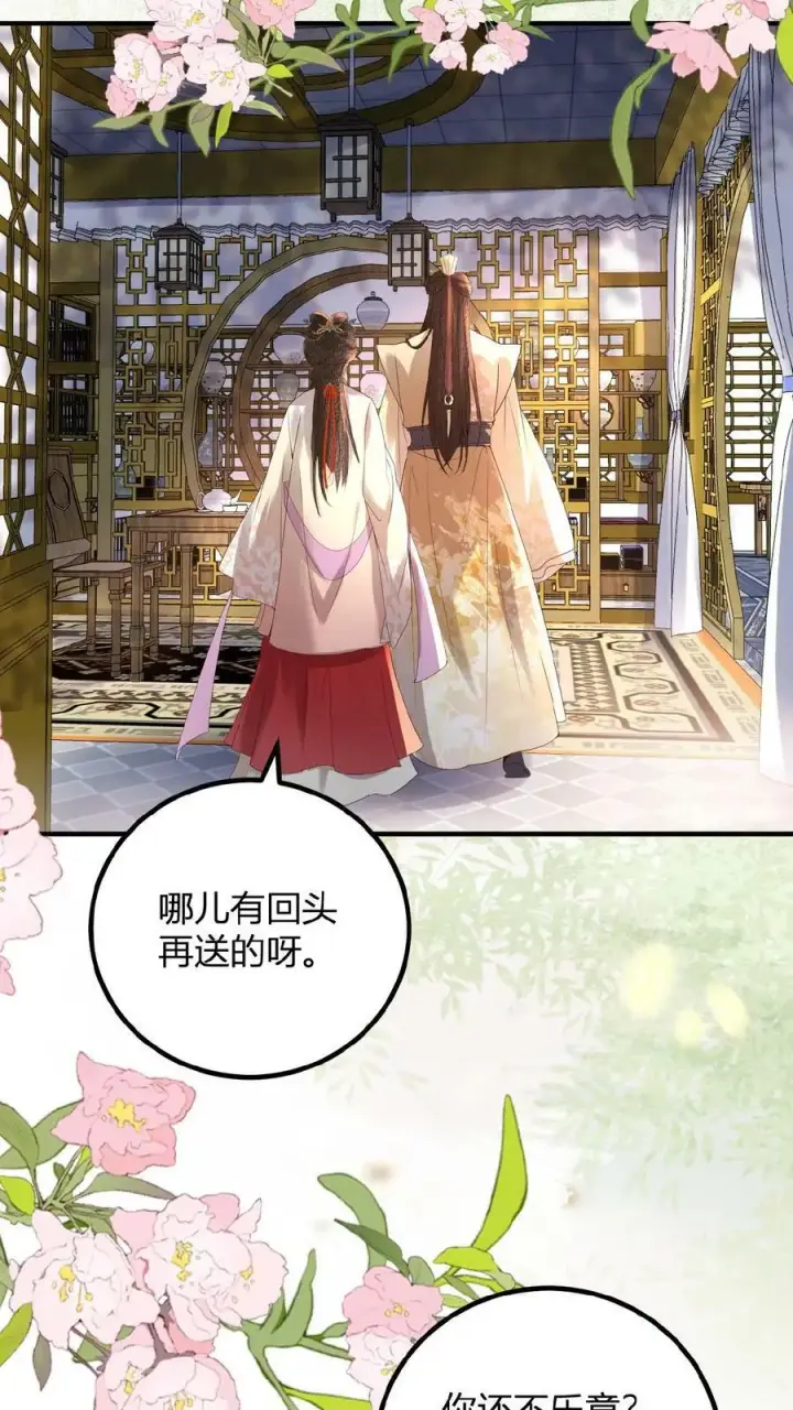 《娇娇贵妃手段高，皇帝不经撩》第124话 玉佩图22
