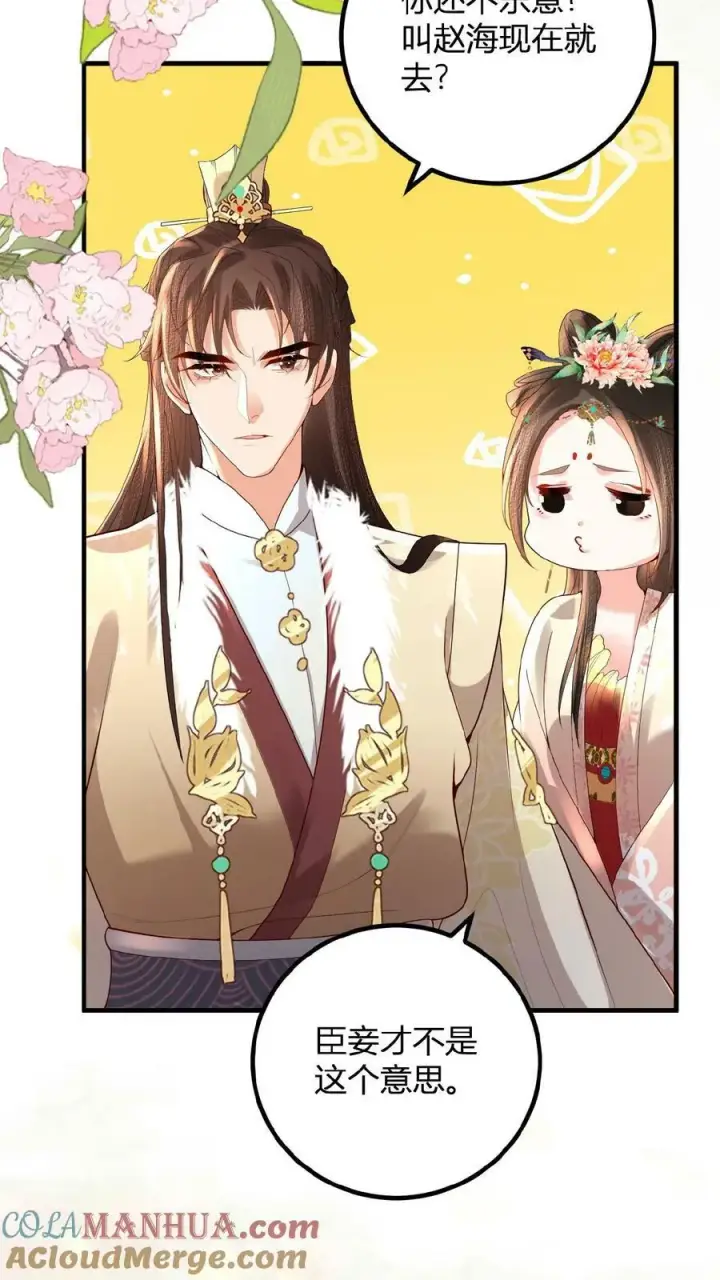 《娇娇贵妃手段高，皇帝不经撩》第124话 玉佩图23