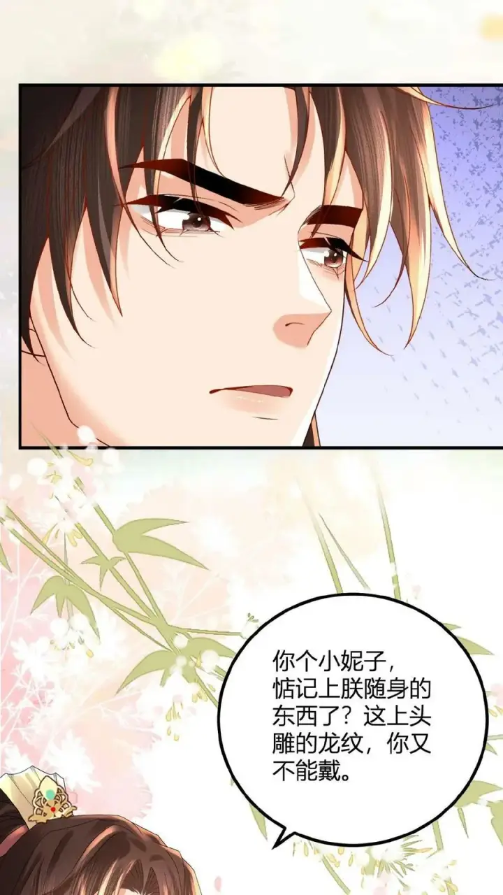 《娇娇贵妃手段高，皇帝不经撩》第124话 玉佩图24