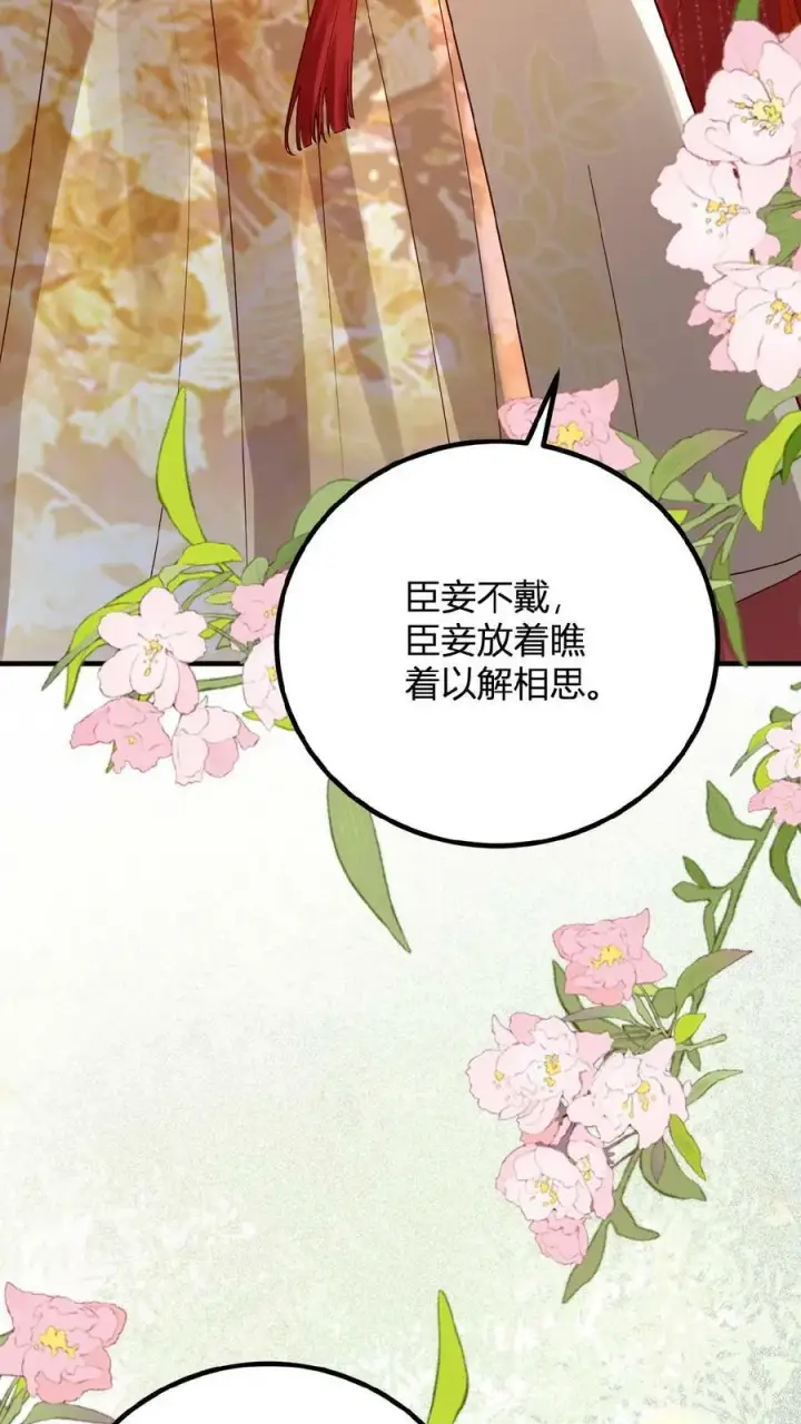 《娇娇贵妃手段高，皇帝不经撩》第124话 玉佩图26