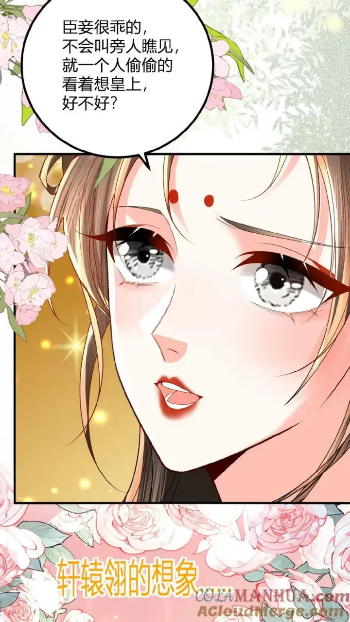 《娇娇贵妃手段高，皇帝不经撩》第124话 玉佩图27