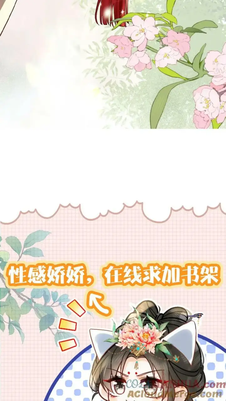 《娇娇贵妃手段高，皇帝不经撩》第124话 玉佩图31