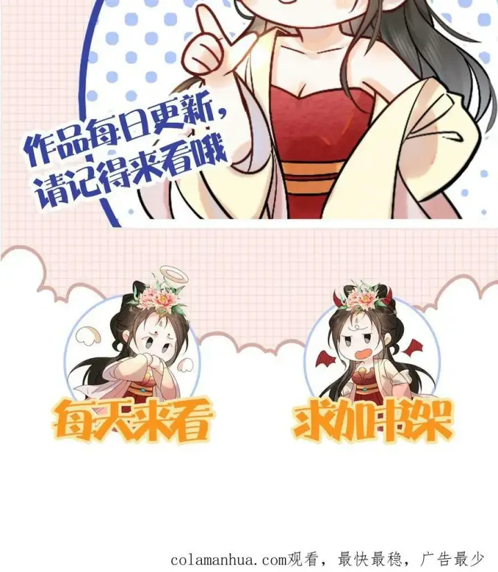 《娇娇贵妃手段高，皇帝不经撩》第124话 玉佩图32