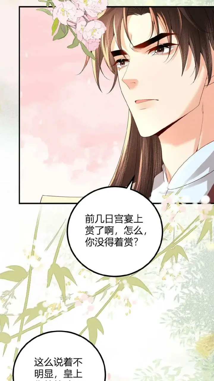《娇娇贵妃手段高，皇帝不经撩》第124话 玉佩图6
