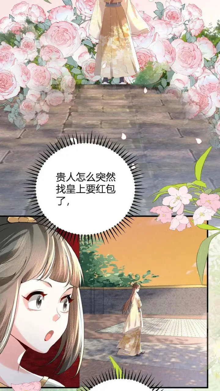 《娇娇贵妃手段高，皇帝不经撩》第124话 玉佩图8