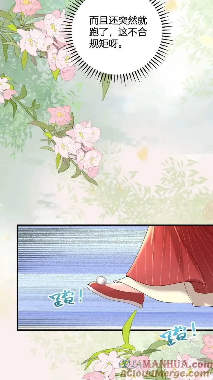 《娇娇贵妃手段高，皇帝不经撩》第124话 玉佩图9