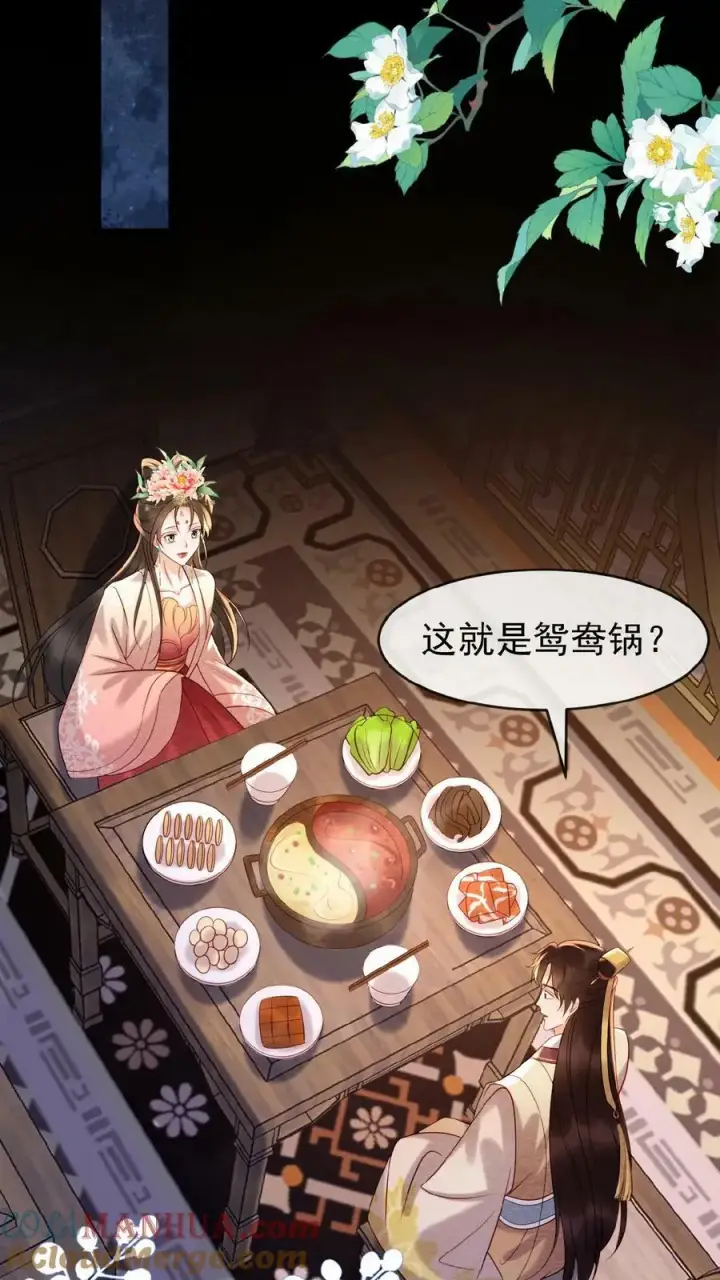 《娇娇贵妃手段高，皇帝不经撩》第125话 鸳鸯锅子图11