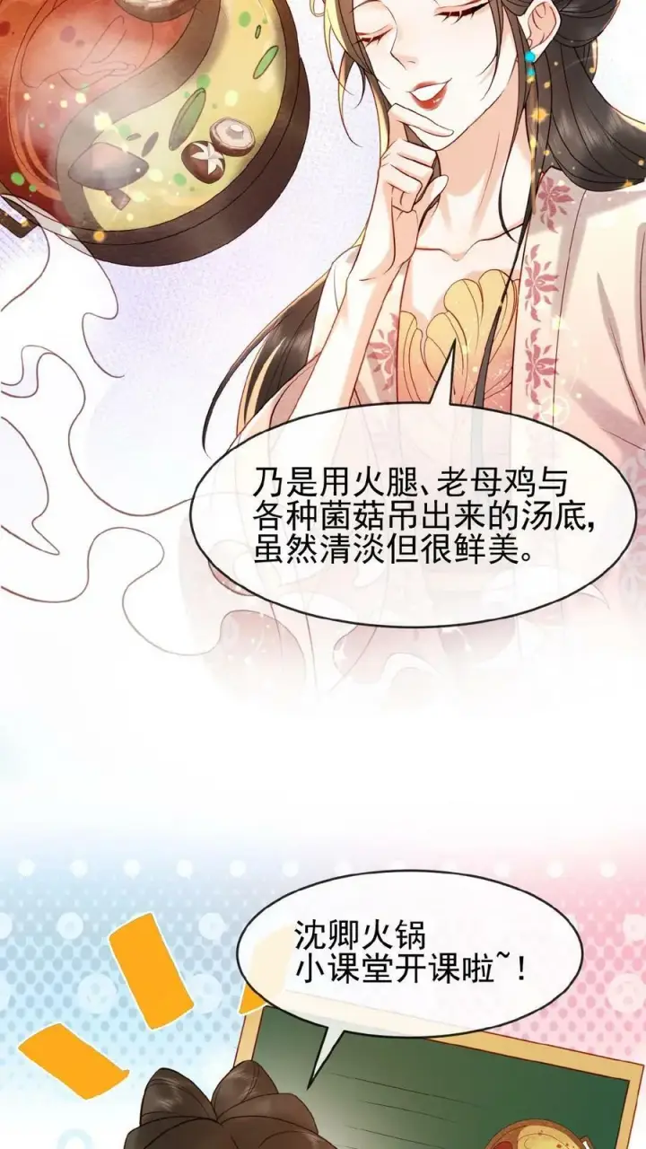 《娇娇贵妃手段高，皇帝不经撩》第125话 鸳鸯锅子图14