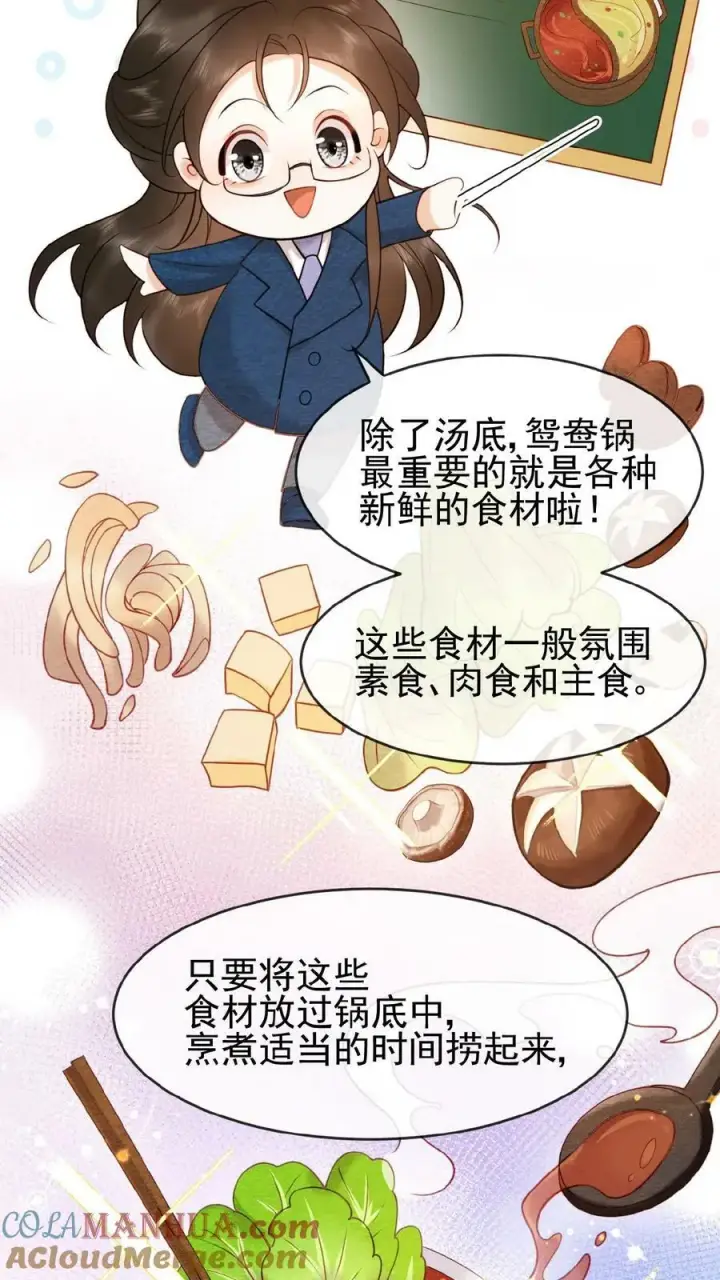 《娇娇贵妃手段高，皇帝不经撩》第125话 鸳鸯锅子图15