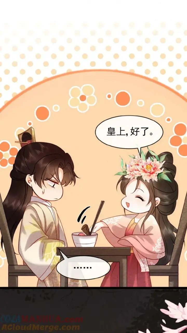 《娇娇贵妃手段高，皇帝不经撩》第125话 鸳鸯锅子图19