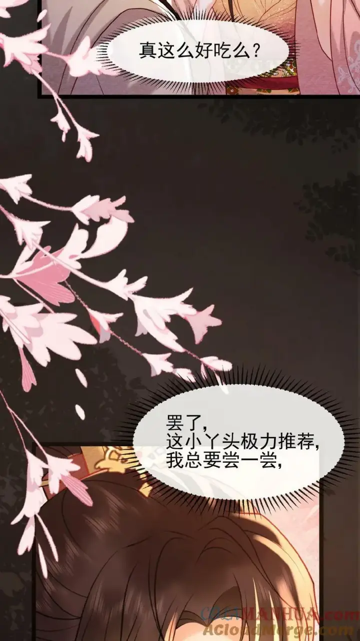 《娇娇贵妃手段高，皇帝不经撩》第125话 鸳鸯锅子图21