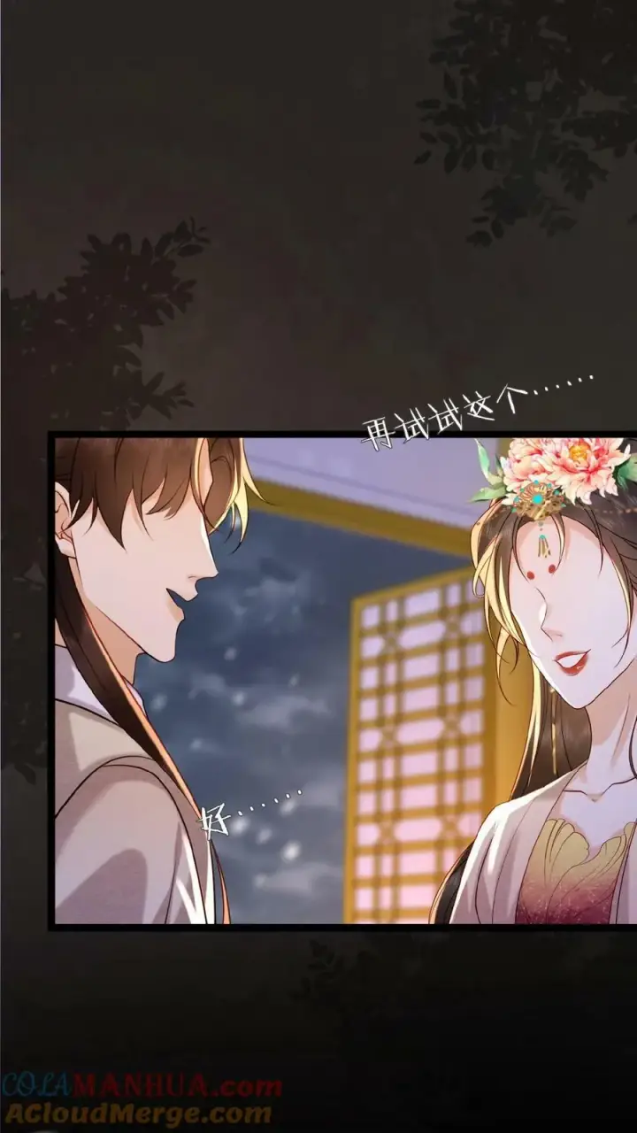 《娇娇贵妃手段高，皇帝不经撩》第125话 鸳鸯锅子图25