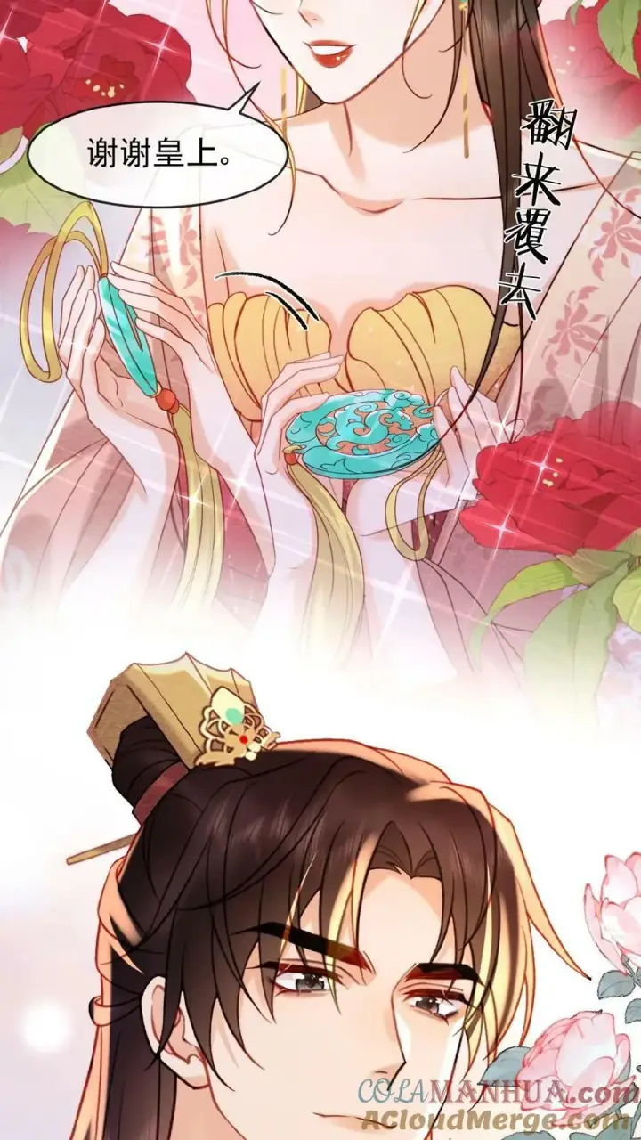 《娇娇贵妃手段高，皇帝不经撩》第125话 鸳鸯锅子图3