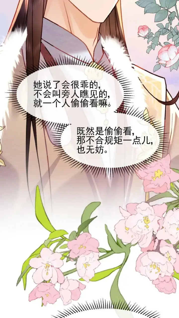 《娇娇贵妃手段高，皇帝不经撩》第125话 鸳鸯锅子图4