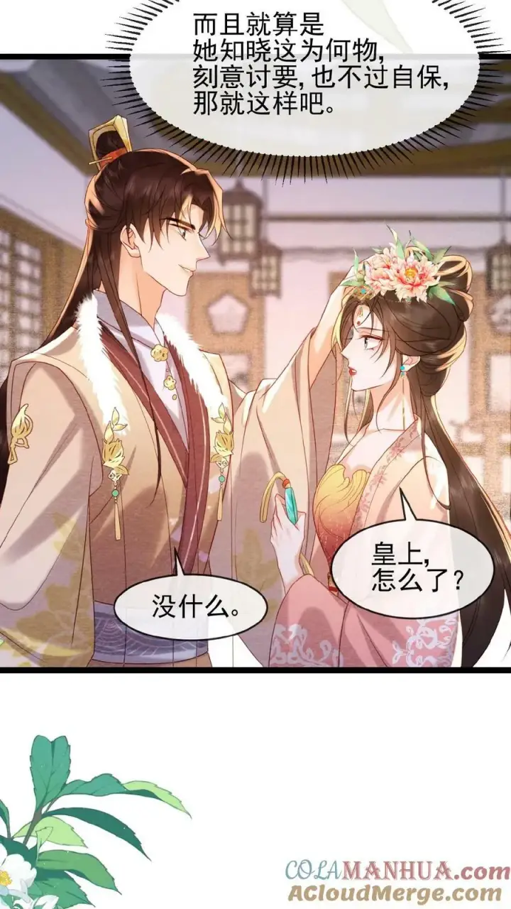 《娇娇贵妃手段高，皇帝不经撩》第125话 鸳鸯锅子图5