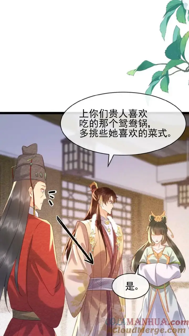 《娇娇贵妃手段高，皇帝不经撩》第125话 鸳鸯锅子图7