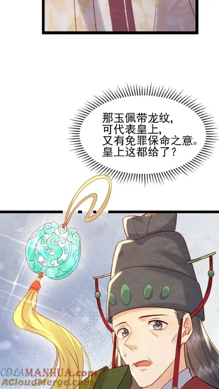 《娇娇贵妃手段高，皇帝不经撩》第125话 鸳鸯锅子图9