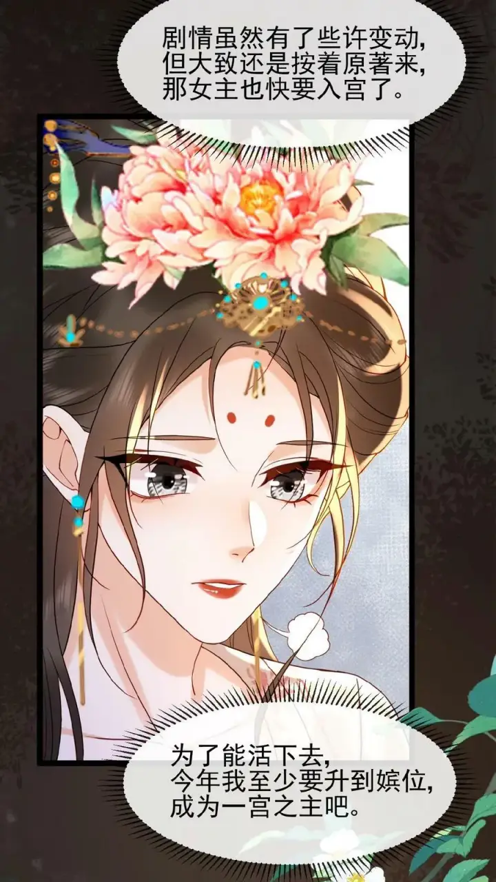 《娇娇贵妃手段高，皇帝不经撩》第126话 情趣图10