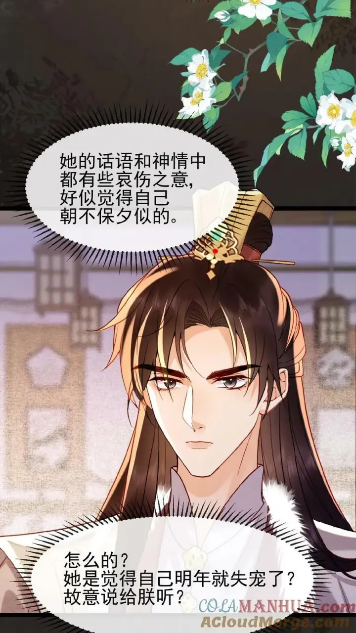 《娇娇贵妃手段高，皇帝不经撩》第126话 情趣图11