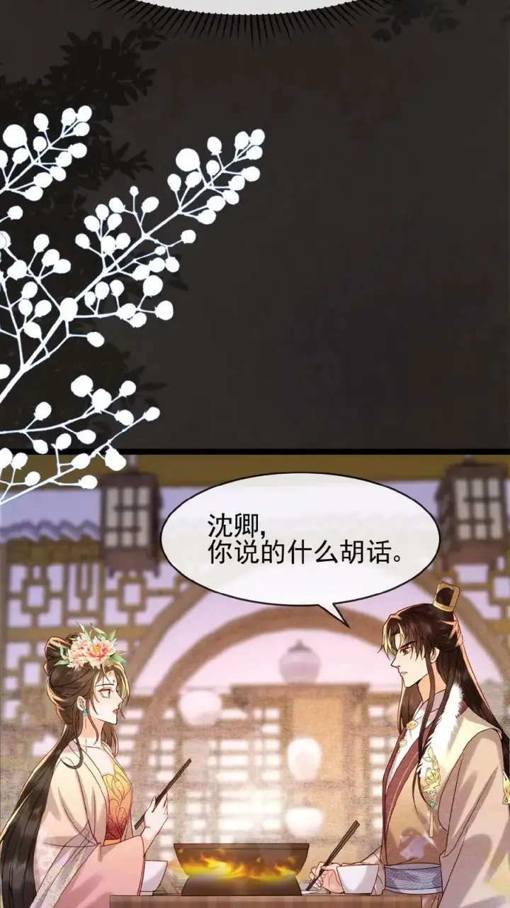 《娇娇贵妃手段高，皇帝不经撩》第126话 情趣图12