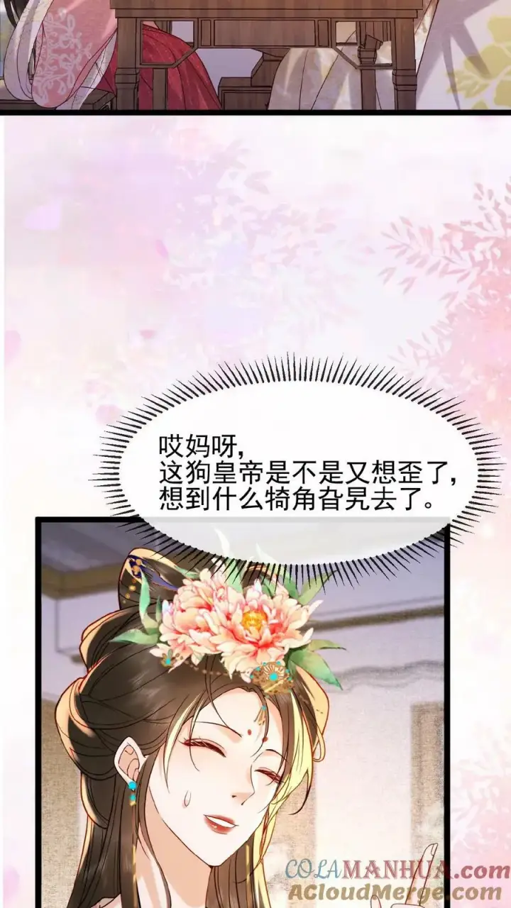 《娇娇贵妃手段高，皇帝不经撩》第126话 情趣图13